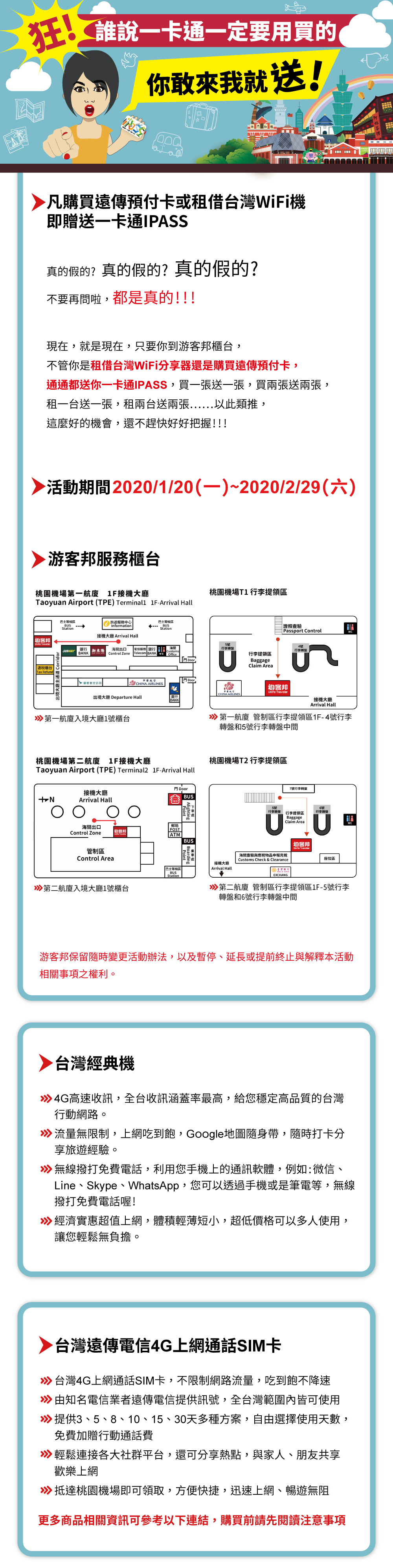 一卡通活動_edm_中文200118 (1)