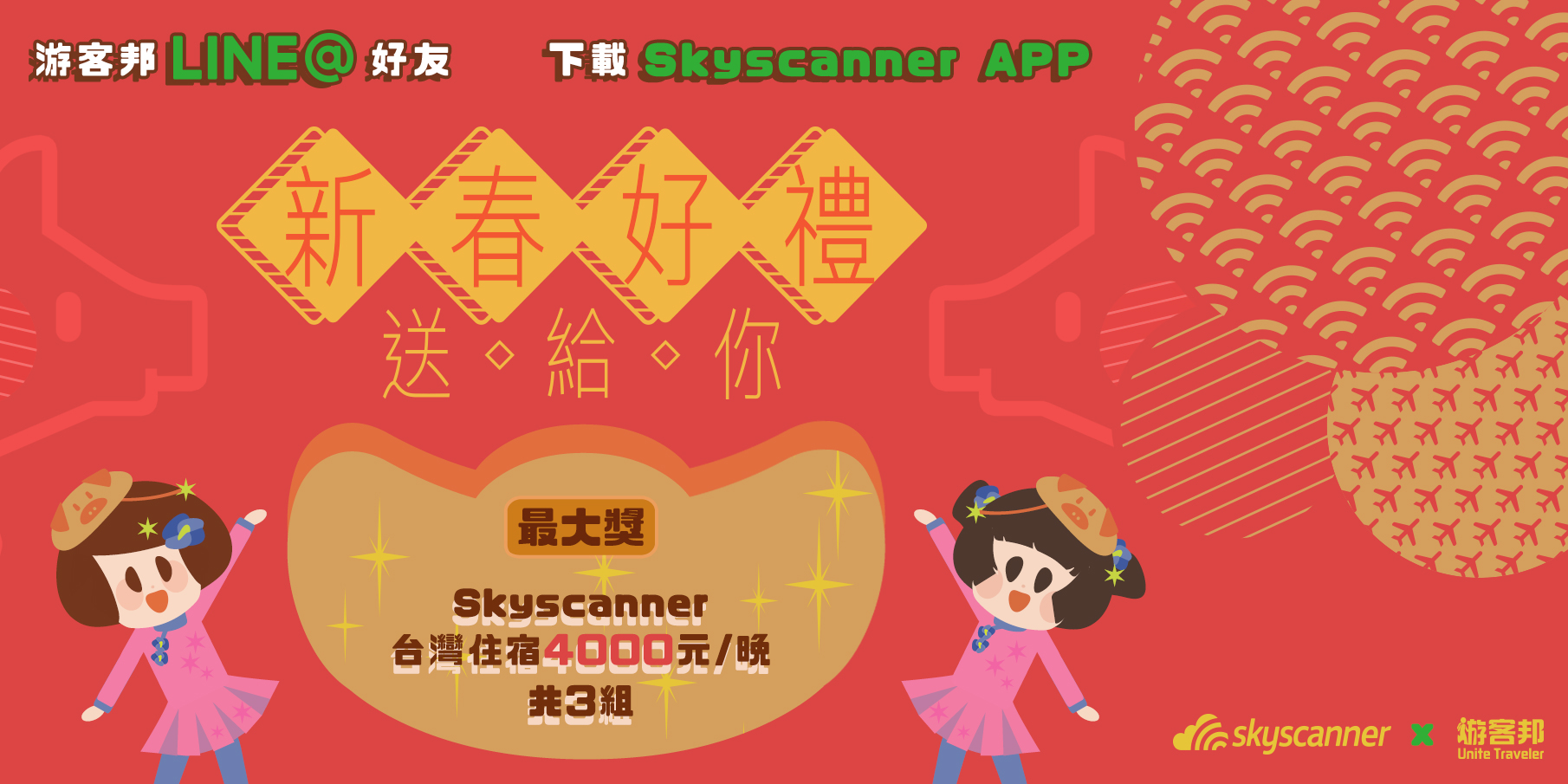 游客邦股份有限公司 超值優惠 游客邦股份有限公司 超值優惠