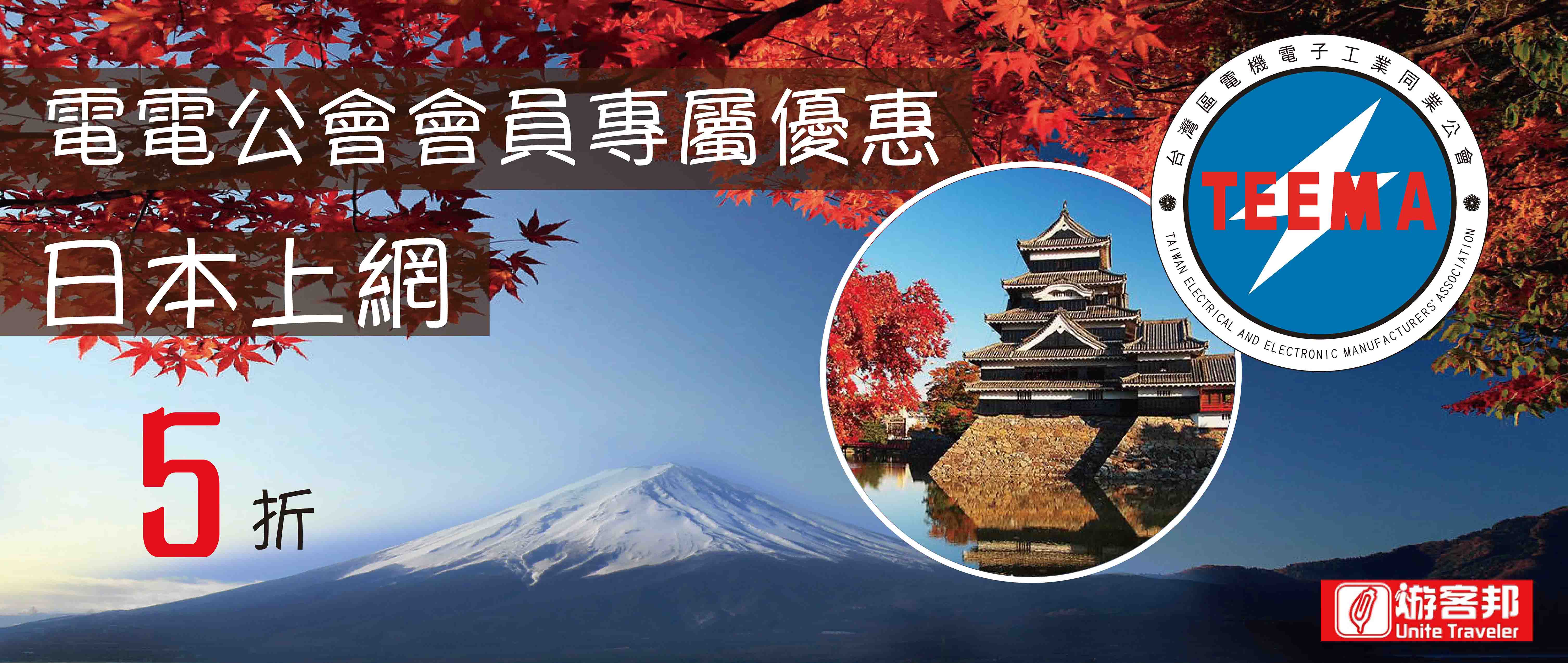 游客邦股份有限公司 超值優惠 游客邦股份有限公司 超值優惠