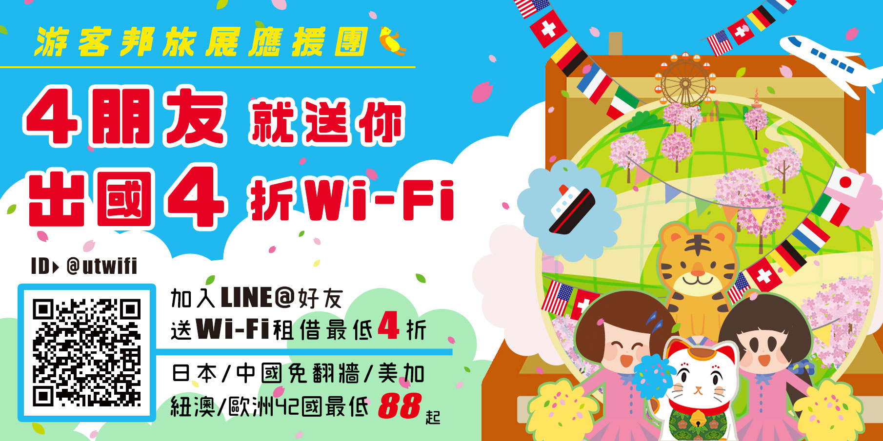 游客邦股份有限公司 超值優惠 游客邦股份有限公司 超值優惠