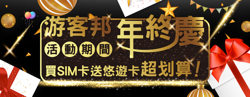 游客邦股份有限公司 游客邦股份有限公司